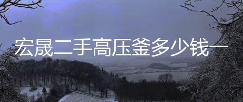 天津厂房净化工程价格