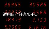 适用日产轩逸/E-POWER汽车后备箱改装专用隔板装饰隔物板收纳配件