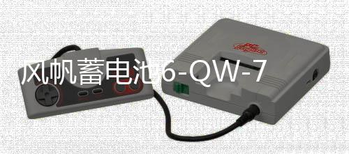 风帆蓄电池6-QW-70适配君越君威CC迈腾途观帕萨特 汽车电瓶